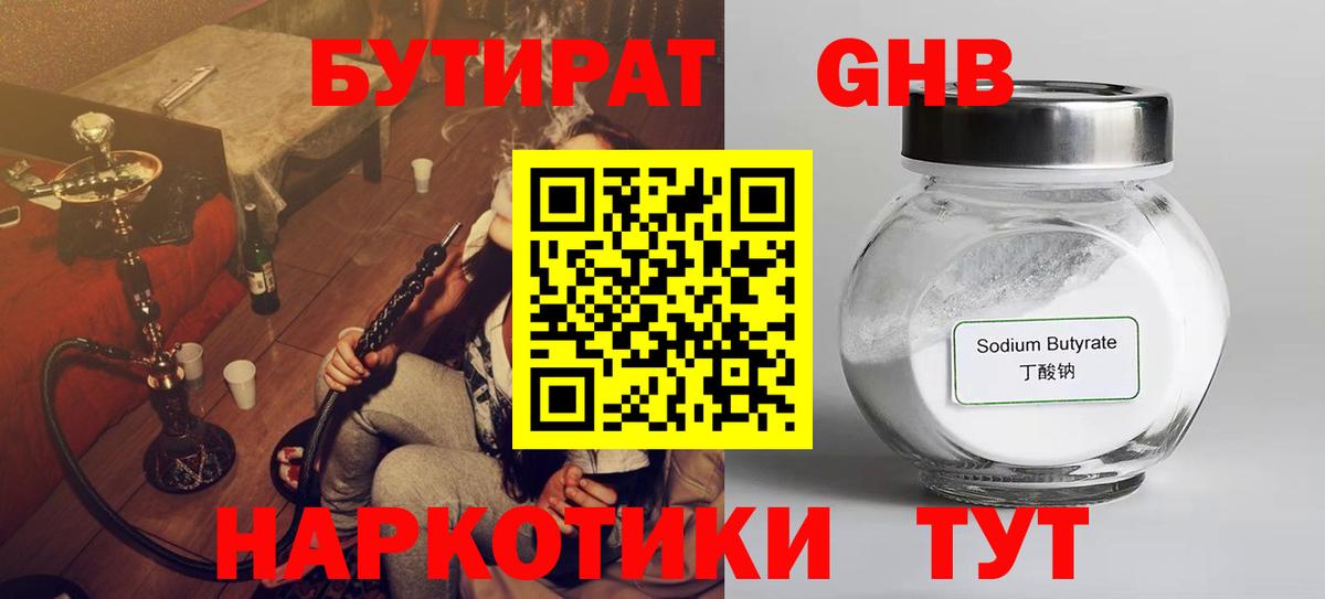 БУТИРАТ GHB  БУТИРАТ  Ирбит  Вход с VPN 