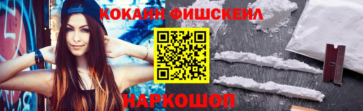 Кокаин  COCAIN FishScale  Кокаин 98%  Вход с VPN  Ирбит 
