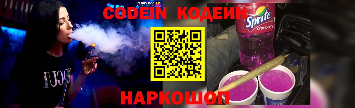 Ирбит  Кодеин Purple Drank  Вход с VPN  Кодеин напиток Lean (лин) 