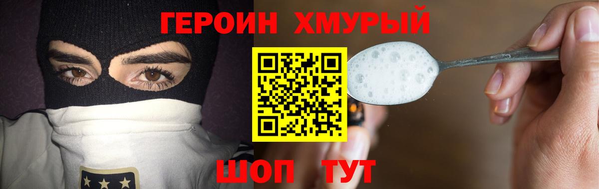 Героин герыч  Вход с VPN  Ирбит 