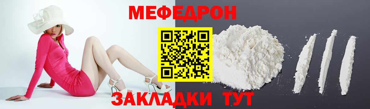 МЕФ мяу мяу  Вход с VPN  Мефедрон мука  Меф  Ирбит 