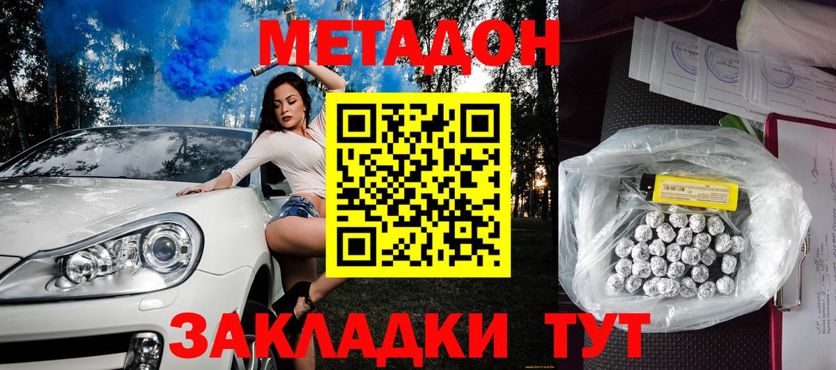 МЕТАДОН methadone  МЕТАДОН мёд  Ирбит  Вход с VPN 