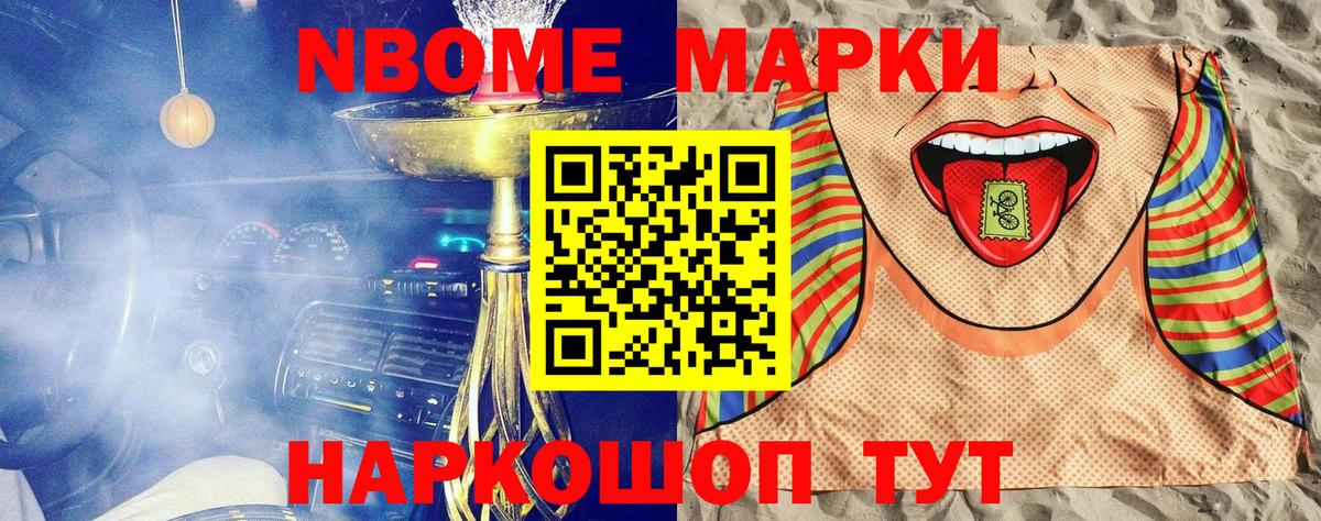 Марки NBOMe  Вход с VPN  Ирбит  Марки 25I-NBOMe 1,5мг 